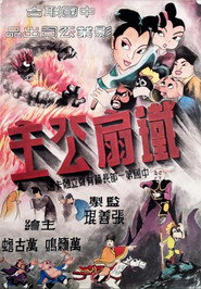 铁扇公主 封面