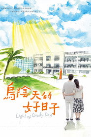 乌阴天的好日子 封面