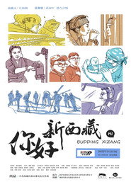 你好!新西藏 封面