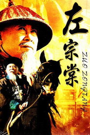 左宗棠 封面