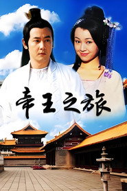 帝王之旅 封面