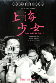 上海少女 封面