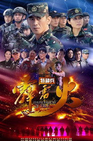 特种兵之霹雳火 封面