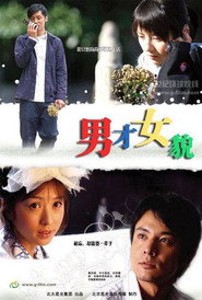 男才女貌 封面