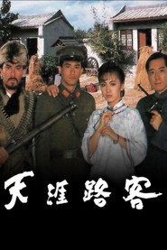 天涯路客 封面