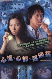 心慌 心郁 逐个捉 封面