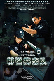 特警突击队 封面