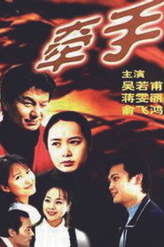 牵手 封面