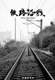 铁路沿线 封面