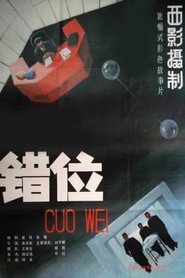错位 封面
