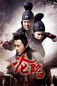 六扇门之沦陷 封面