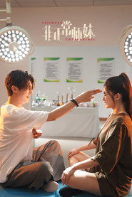 非正常师妹 封面