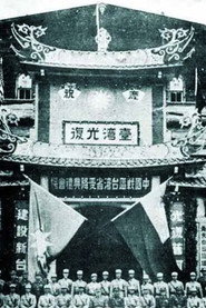 台湾光复 封面