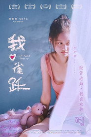 我心雀跃 封面