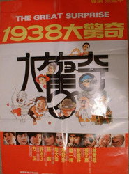 1938大驚奇 封面