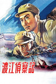渡江侦察记 封面