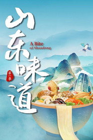 山东味道 封面