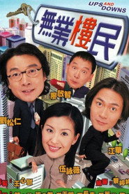 无业楼民 封面