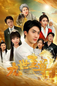 九世至尊 封面