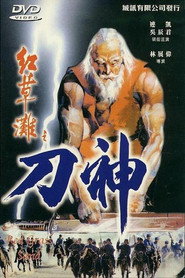 紅草灘之刀神 封面