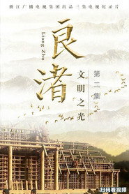 良渚 封面