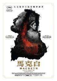 麦克白 封面