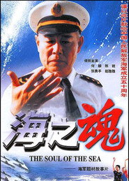 海之魂 封面