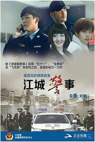 江城警事 封面