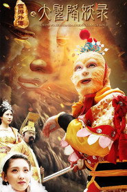 大圣降妖录 封面