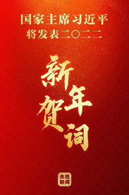 2023年新年贺词 封面
