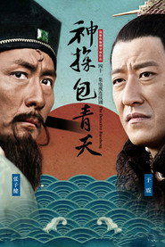 神探包青天 封面