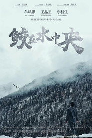 鲛在水中央 封面