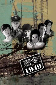 密令1949 封面