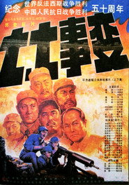 七七事变 封面