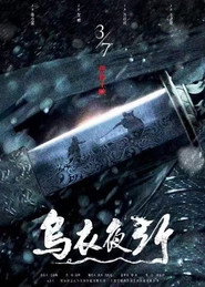 乌衣夜行 封面