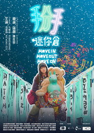 掰.迷你倉 封面