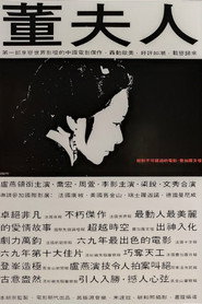 董夫人 封面