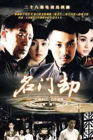 名门劫 封面