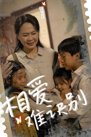 相爱难诀别 封面
