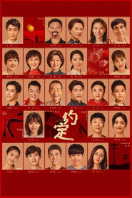 约定 封面
