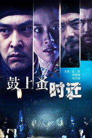 鼓上蚤时迁 封面