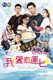 我爱幸运七 封面