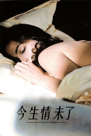 今生情未了 封面