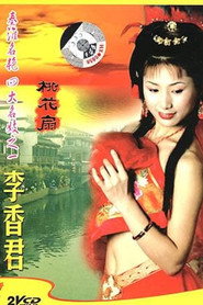 青楼名妓之桃花扇 封面