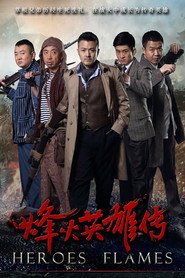 烽火英雄传 封面