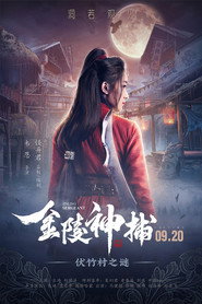 金陵神捕 封面