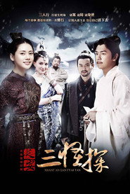 长安三怪探 封面