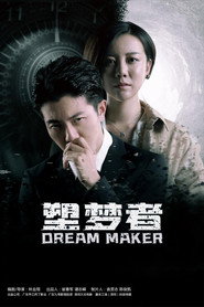 塑梦者 封面