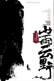 山雨云野 封面