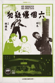 六个嫌疑犯 封面